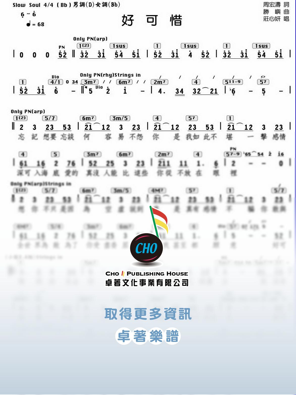 好可惜